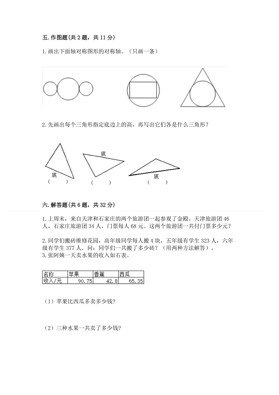 人教版小学四年级下册数学期末综合检测试卷及参考答案【突破训练】.docx_第3页