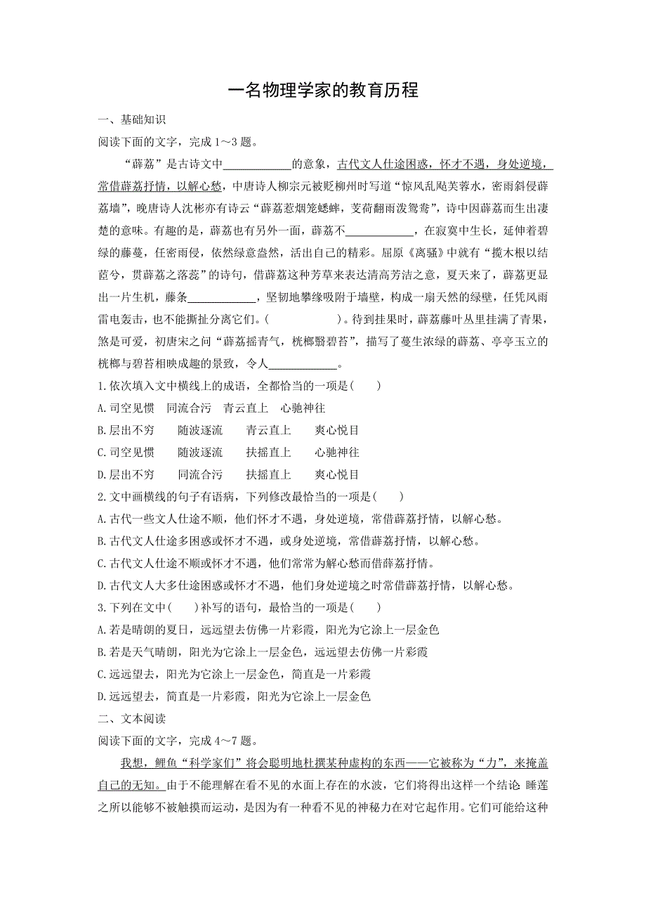 人教版高中语文必修三：课时作业32：第14课 一名物理学家的教育历程 WORD版含答案.doc_第1页