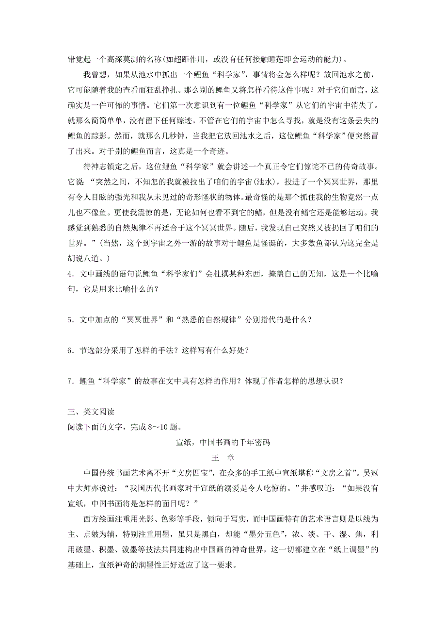 人教版高中语文必修三：课时作业32：第14课 一名物理学家的教育历程 WORD版含答案.doc_第2页