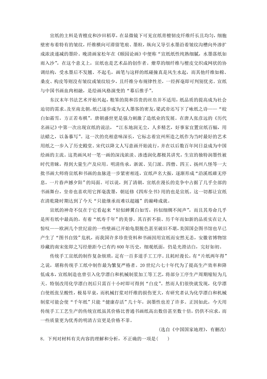 人教版高中语文必修三：课时作业32：第14课 一名物理学家的教育历程 WORD版含答案.doc_第3页