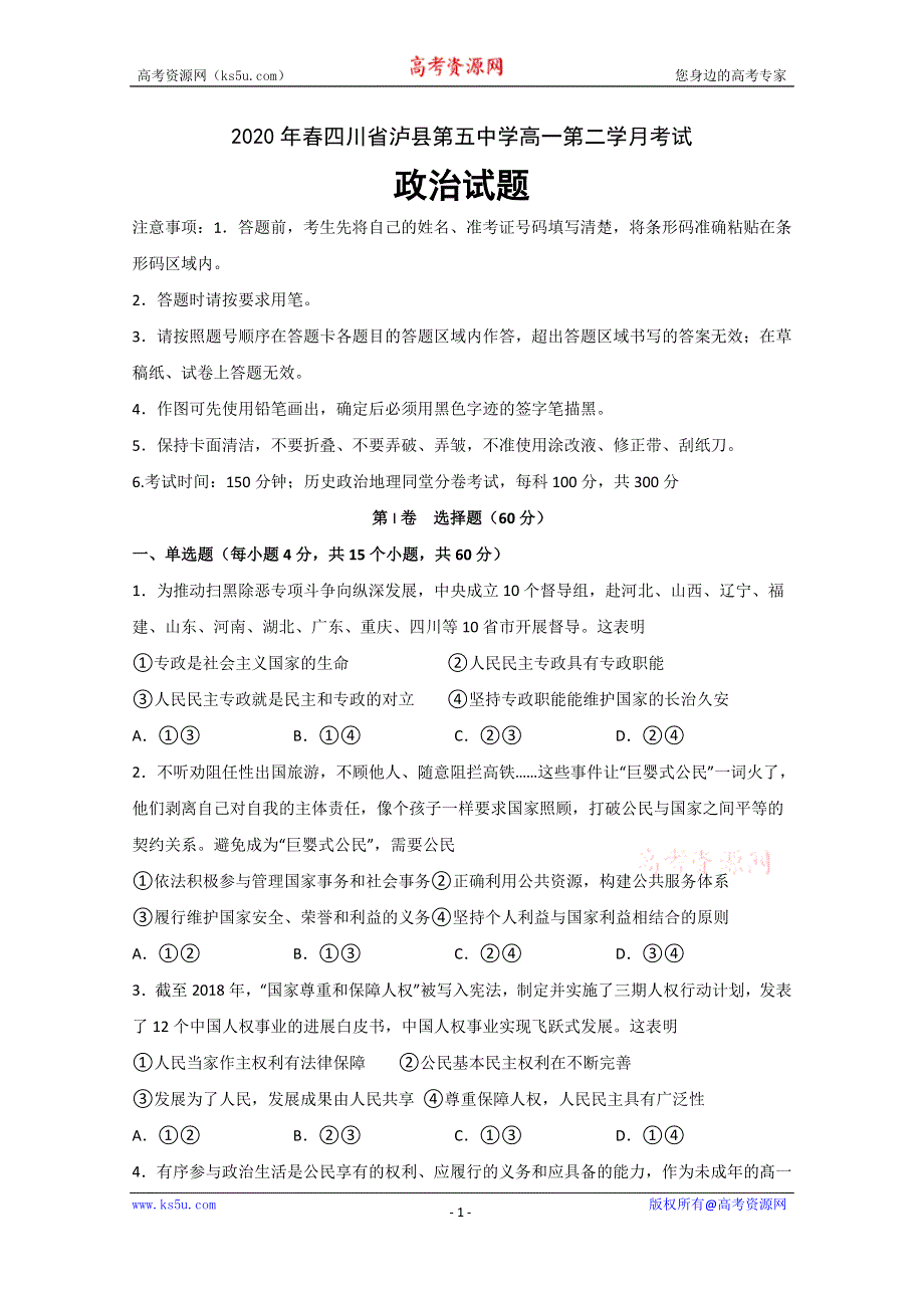 四川省泸县第五中学2019-2020学年高一下学期第二次月考政治试题 WORD版含答案.doc_第1页