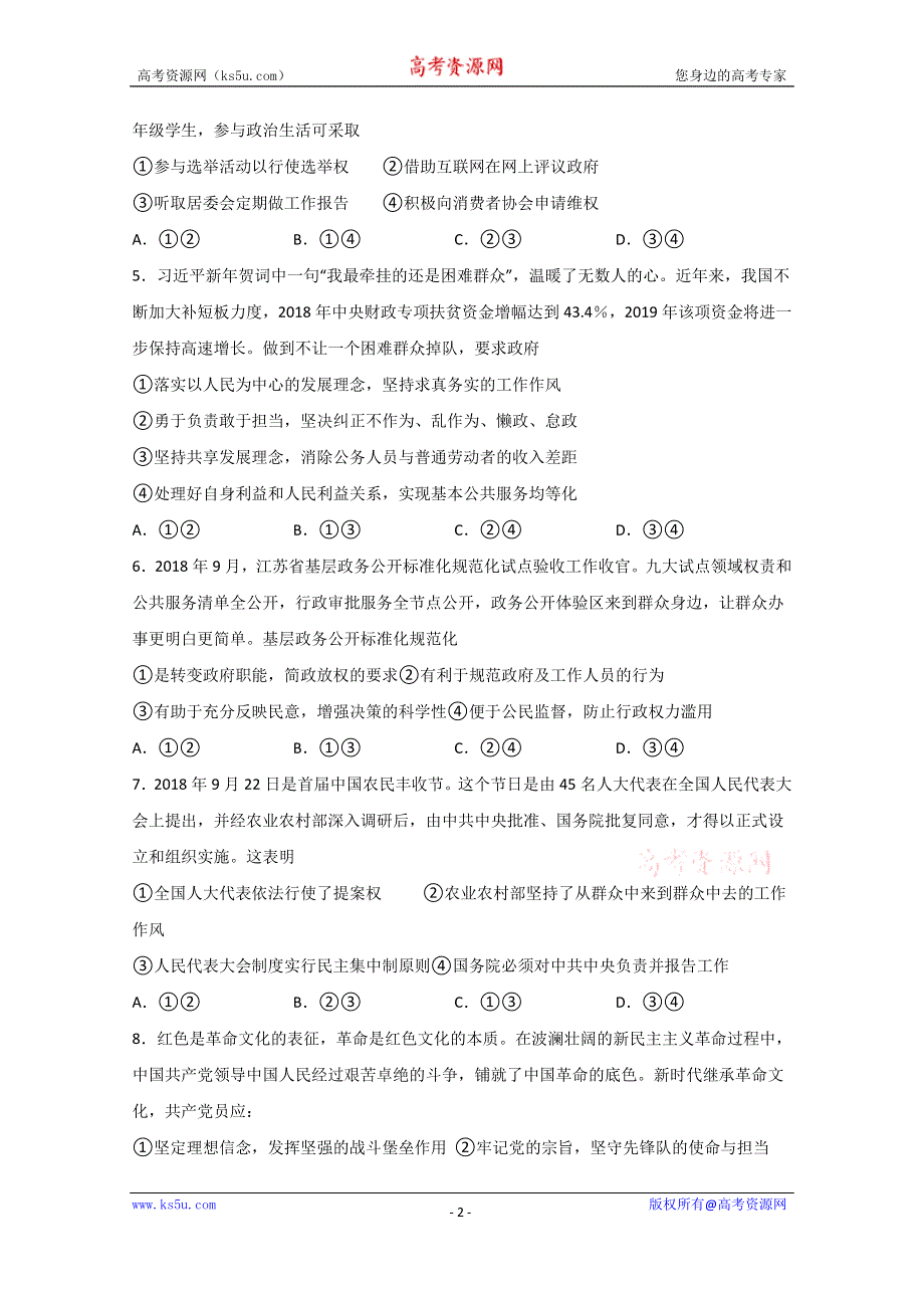 四川省泸县第五中学2019-2020学年高一下学期第二次月考政治试题 WORD版含答案.doc_第2页