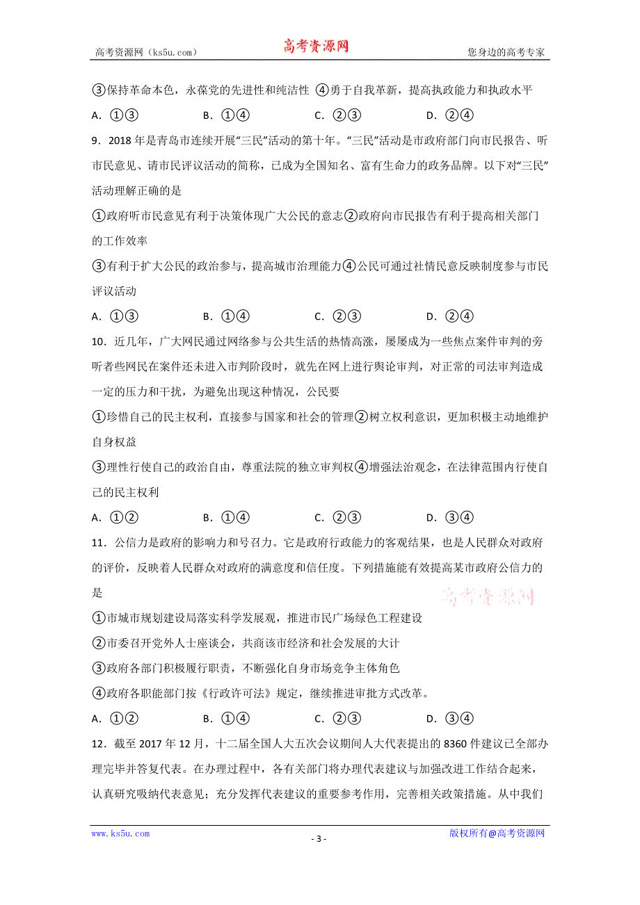 四川省泸县第五中学2019-2020学年高一下学期第二次月考政治试题 WORD版含答案.doc_第3页