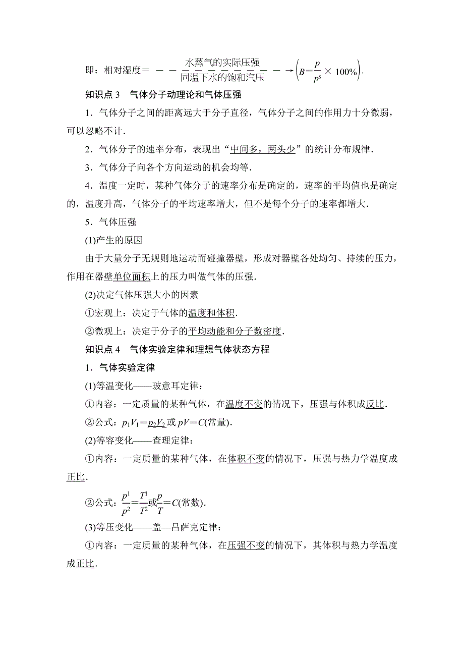 2018高考一轮物理（通用版）文档 第十三章 热学 第2节 固体、液体和气体 教师用书 WORD版含答案.doc_第2页