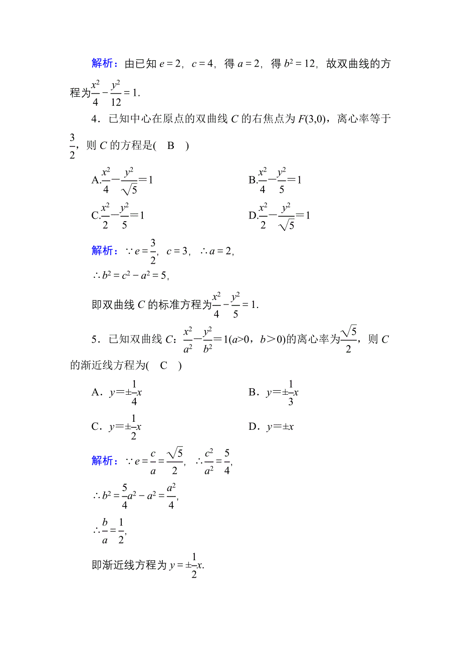 2020-2021学年数学北师大版选修2-1课时作业：3-3-2 双曲线的简单性质 WORD版含解析.DOC_第2页