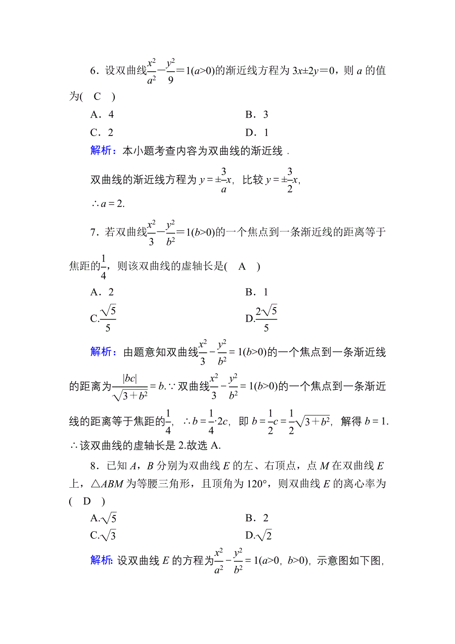 2020-2021学年数学北师大版选修2-1课时作业：3-3-2 双曲线的简单性质 WORD版含解析.DOC_第3页