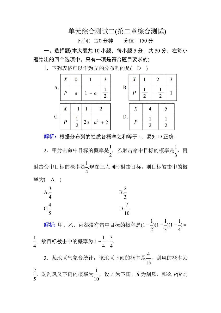 2020-2021学年数学北师大版选修2-3单元综合测试：第二章　概率 WORD版含解析.DOC_第1页