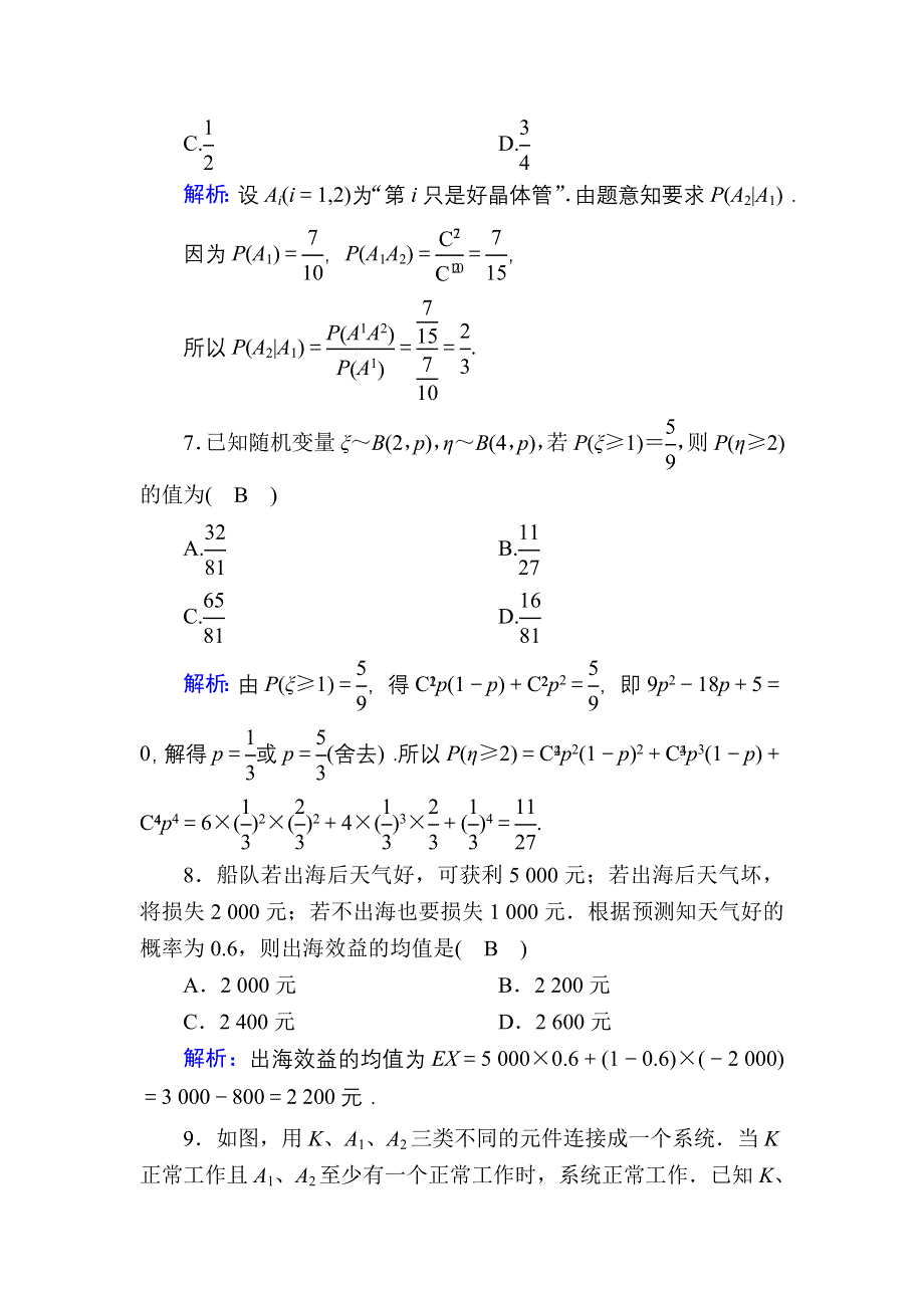 2020-2021学年数学北师大版选修2-3单元综合测试：第二章　概率 WORD版含解析.DOC_第3页