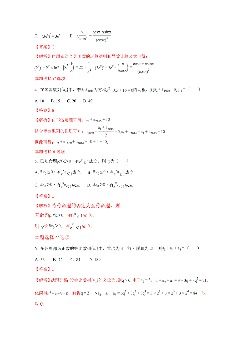 《全国百强校》福建省莆田第九中学2017-2018学年高二上学期第二次月考（12月）数学（文）试题（解析版）WORD版含解斩.doc_第2页