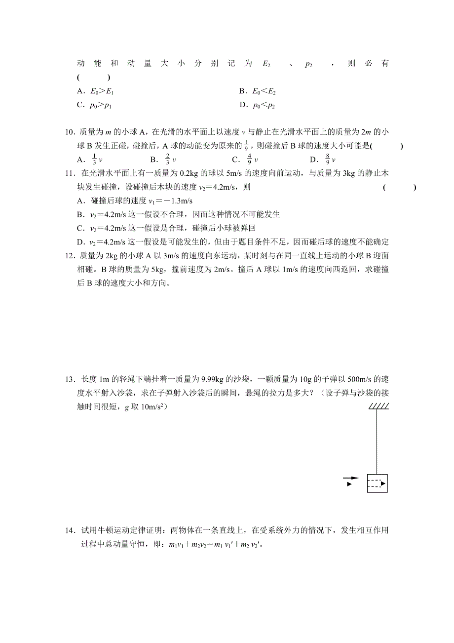 《河东教育》山西省康杰中学高中物理人教版选修3-5同步练习：16-4碰撞(1).doc_第2页