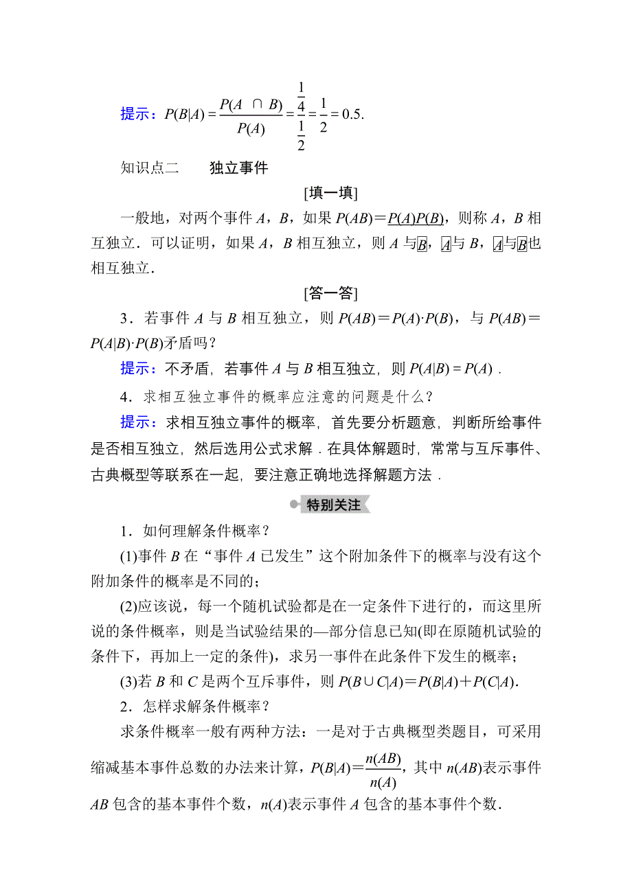 2020-2021学年数学北师大版选修2-3学案：2-3　条件概率与独立事件 WORD版含解析.doc_第2页