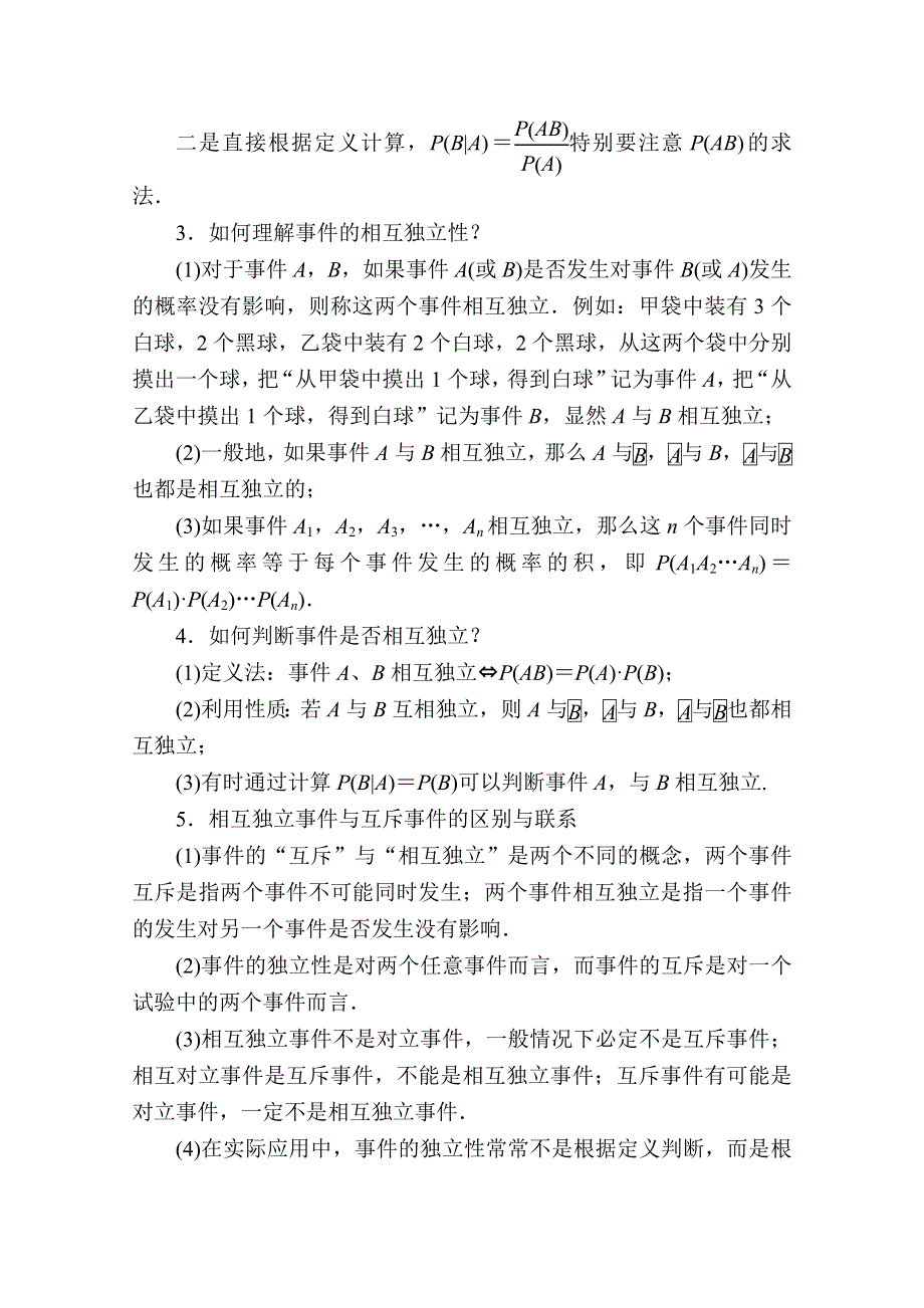 2020-2021学年数学北师大版选修2-3学案：2-3　条件概率与独立事件 WORD版含解析.doc_第3页