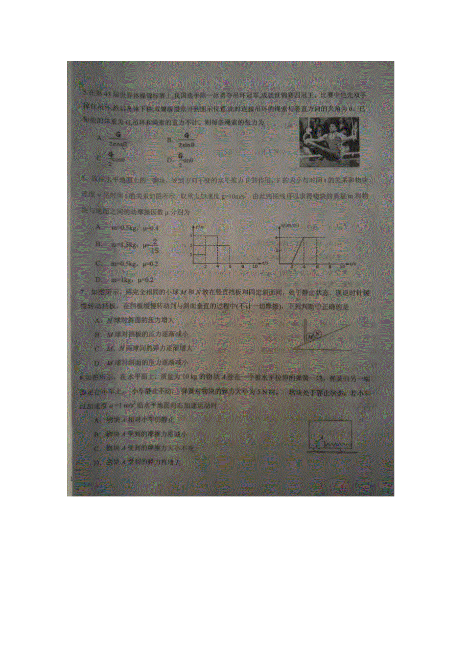 江西省吉安市第一中学2015-2016学年高一上学期第二次段考物理试题 扫描版含答案.doc_第2页