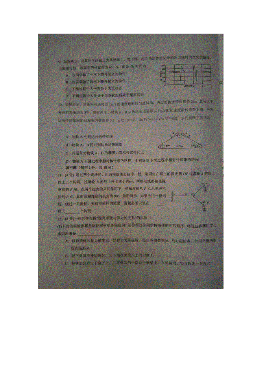 江西省吉安市第一中学2015-2016学年高一上学期第二次段考物理试题 扫描版含答案.doc_第3页