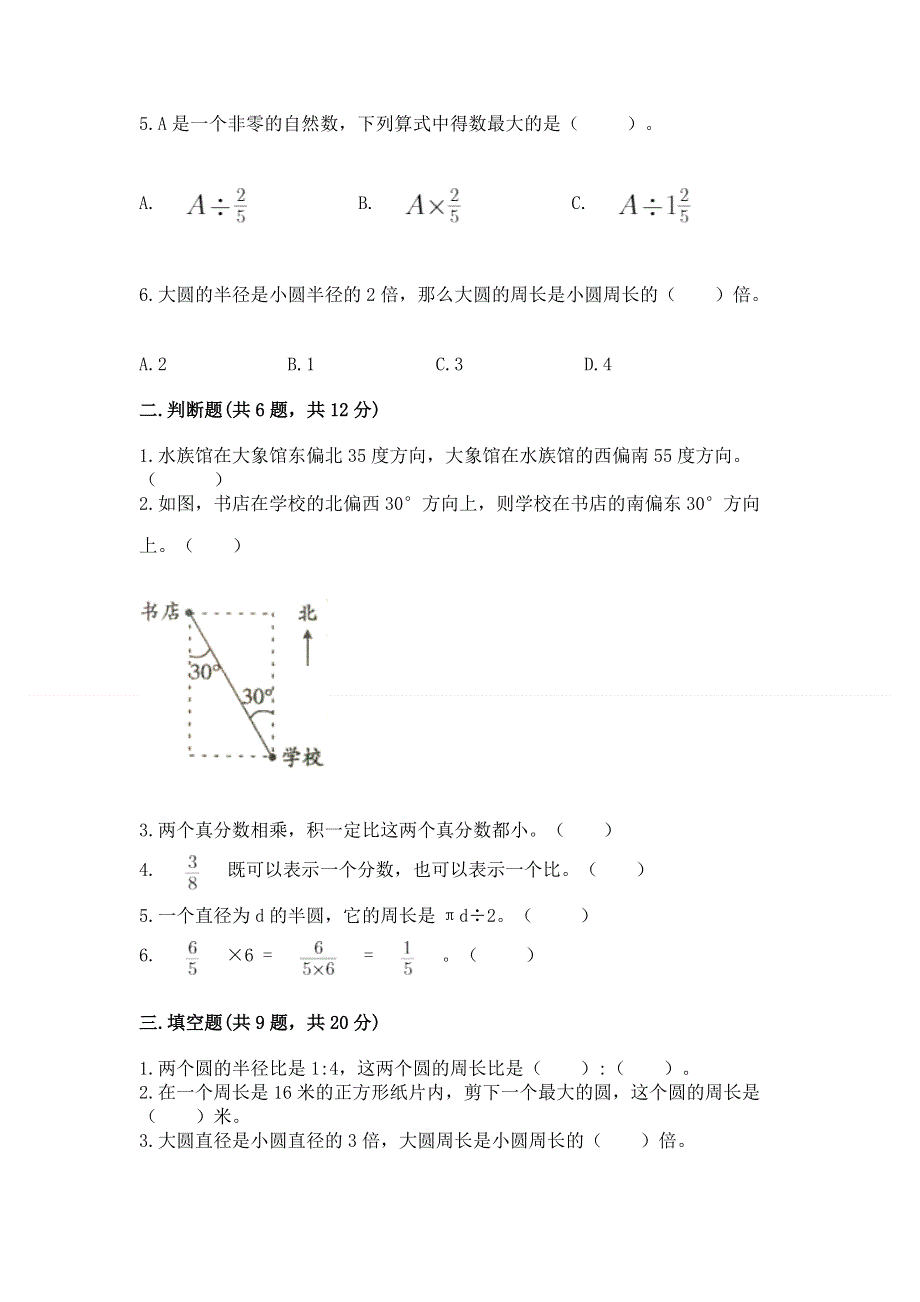 人教版六年级上学期期末质量监测数学试题及答案（夺冠）.docx_第2页