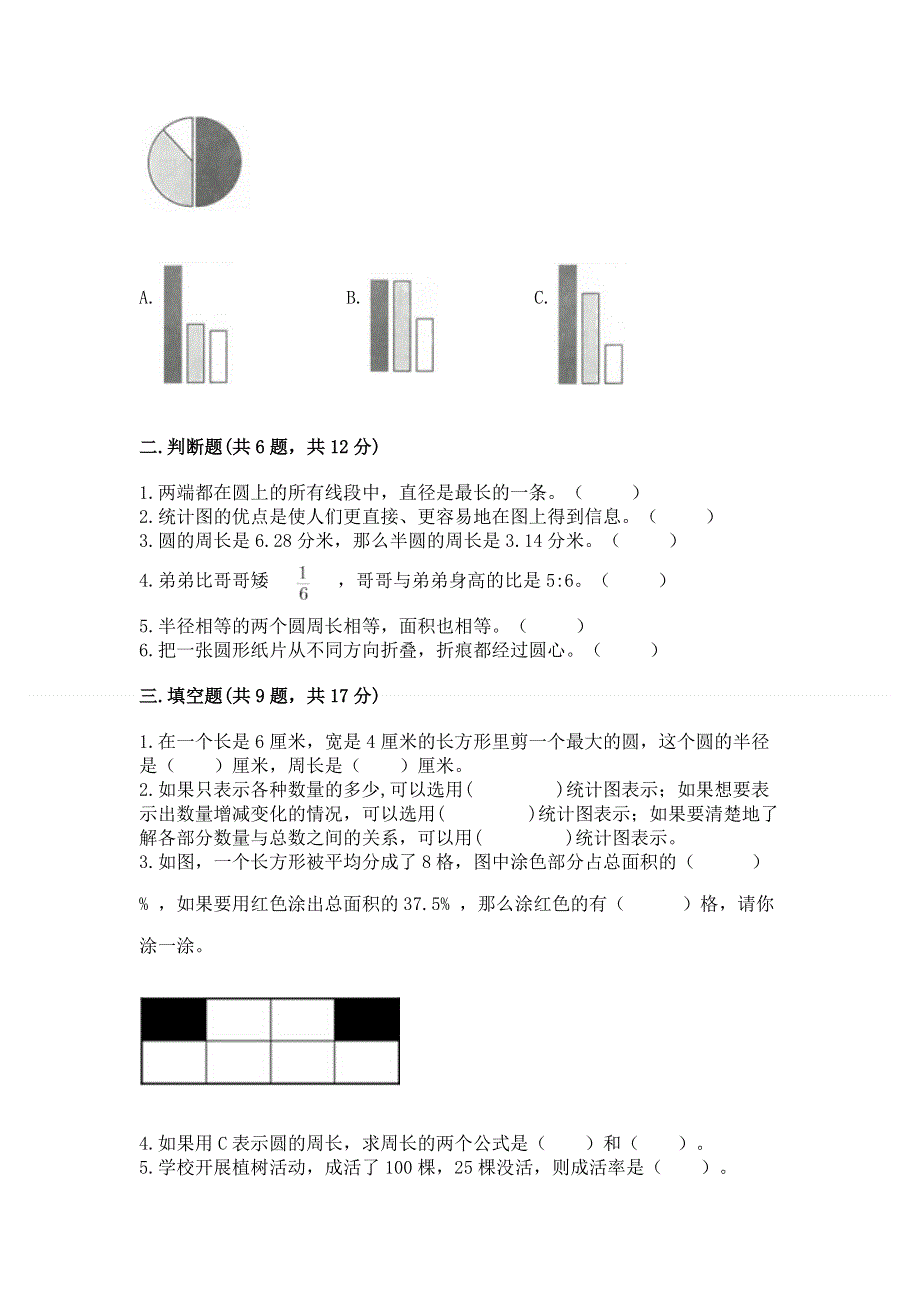 人教版六年级上学期期末质量监测数学试题及答案（精选题）.docx_第2页