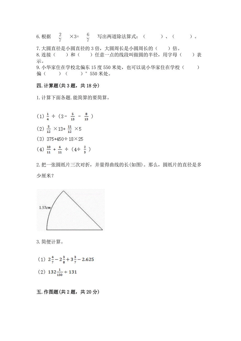 人教版六年级上学期期末质量监测数学试题及答案（精选题）.docx_第3页