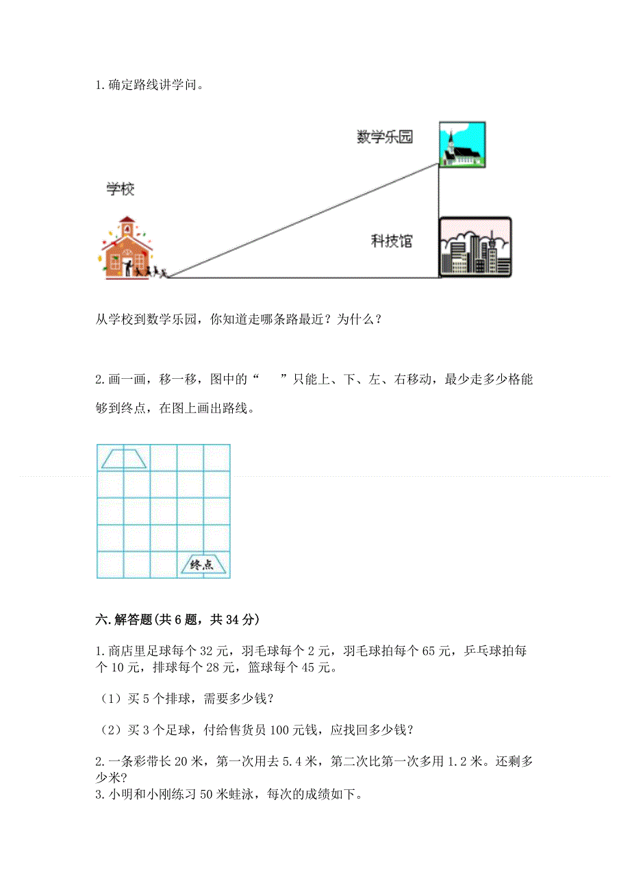 人教版小学四年级下册数学期末综合检测试卷及参考答案【精练】.docx_第3页