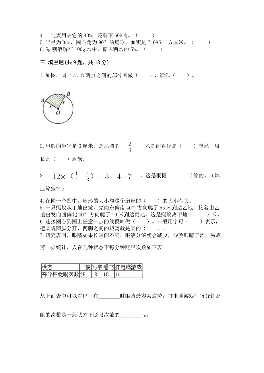 人教版六年级上学期期末质量监测数学试题及答案（最新）.docx_第2页