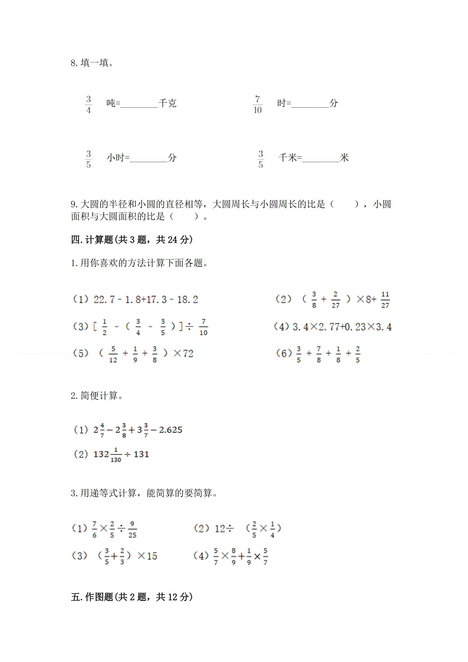 人教版六年级上学期期末质量监测数学试题及答案（最新）.docx_第3页