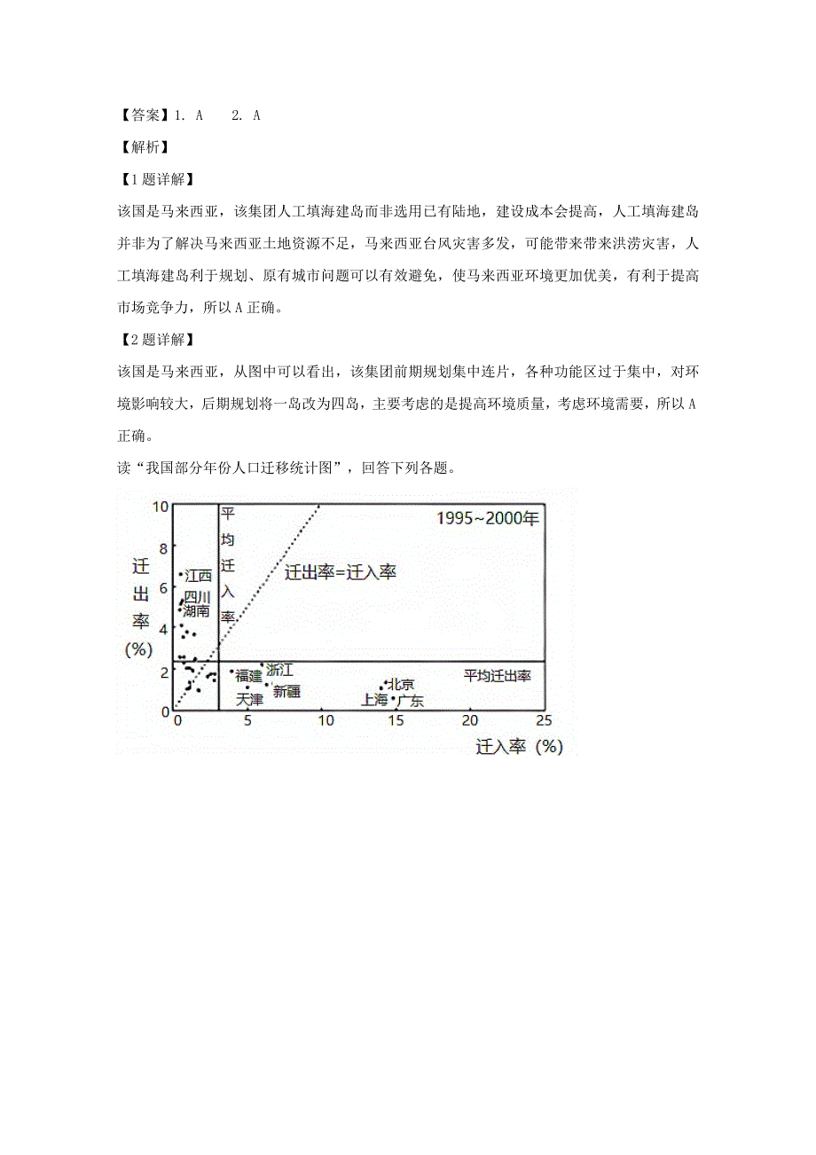 四川省泸县第五中学2019-2020学年高一地理下学期第四学月考试试题（含解析）.doc_第2页