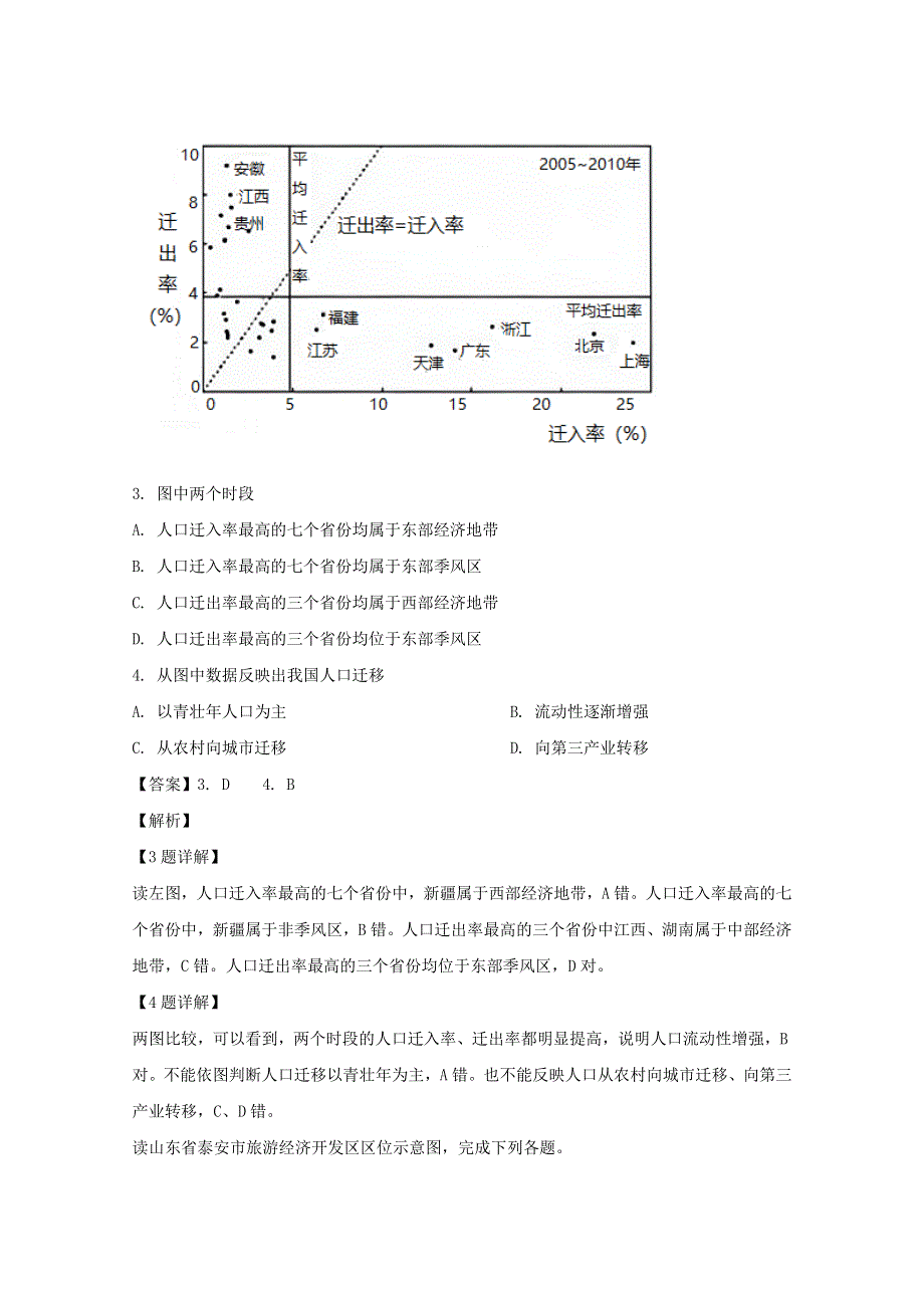 四川省泸县第五中学2019-2020学年高一地理下学期第四学月考试试题（含解析）.doc_第3页