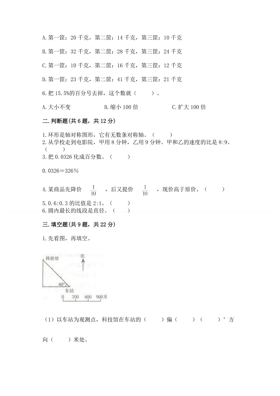 人教版六年级上学期期末质量监测数学试题及答案（考点梳理）.docx_第2页