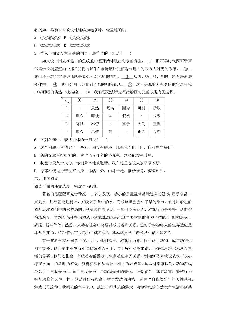 人教版高中语文必修三：课时作业32：第12课 动物游戏之谜 WORD版含答案.doc_第2页