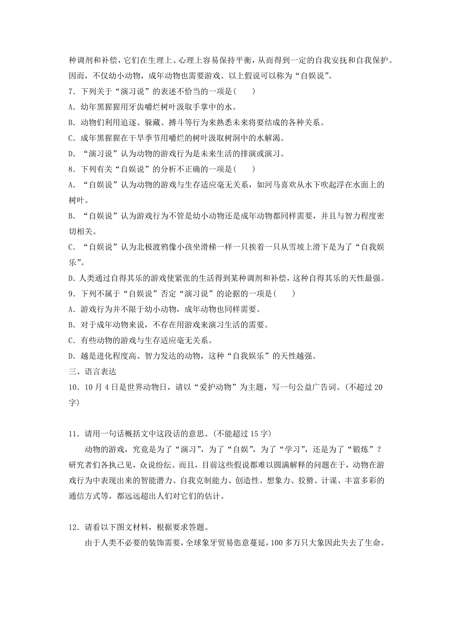 人教版高中语文必修三：课时作业32：第12课 动物游戏之谜 WORD版含答案.doc_第3页