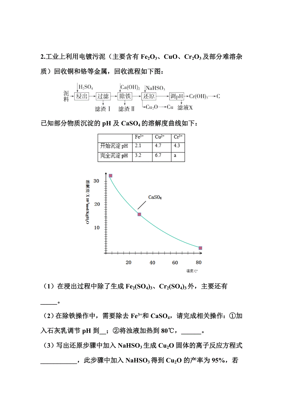 2022届高三化学一轮复习考点特训：工艺流程题 WORD版含答案.doc_第2页