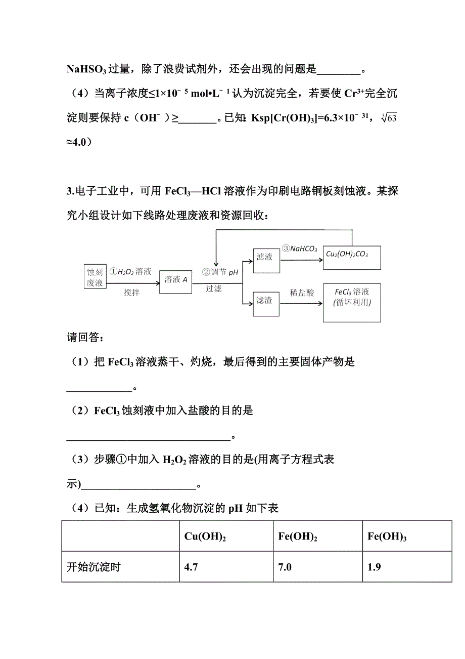 2022届高三化学一轮复习考点特训：工艺流程题 WORD版含答案.doc_第3页