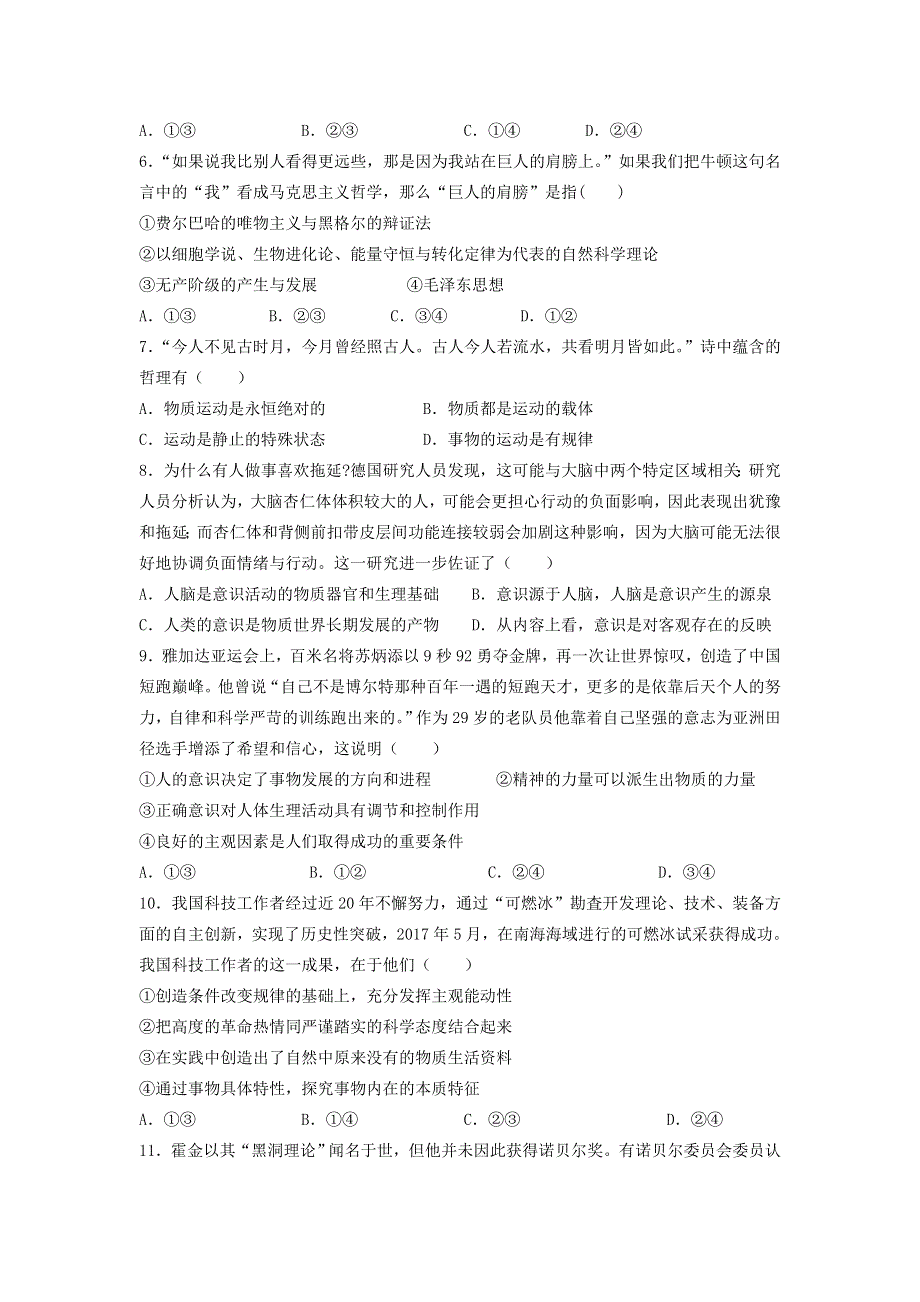 《发布》甘肃省天水一中2018-2019学年高二上学期期末考试政治（理）试题 WORD版含答案.doc_第2页