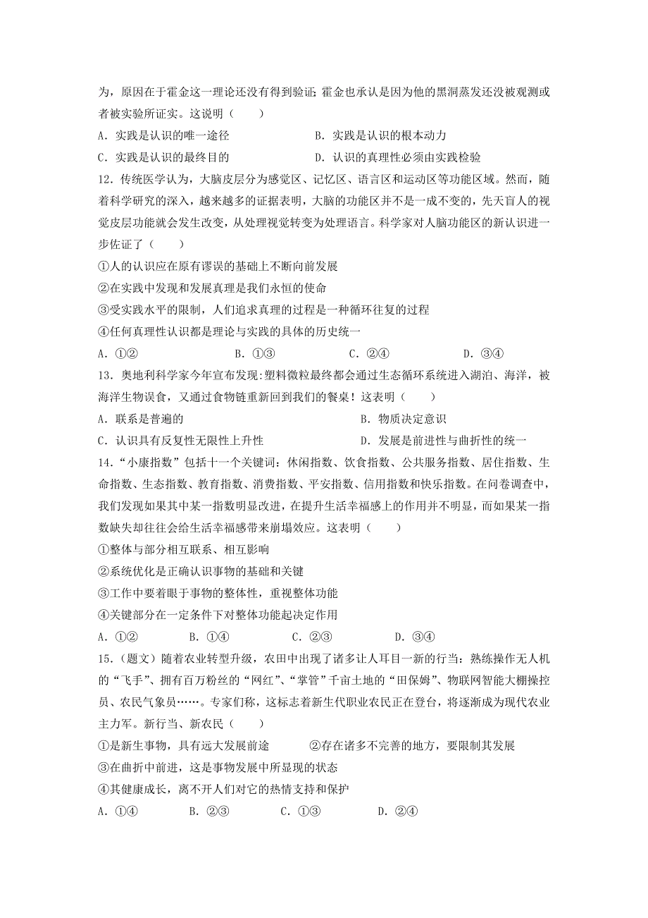 《发布》甘肃省天水一中2018-2019学年高二上学期期末考试政治（理）试题 WORD版含答案.doc_第3页