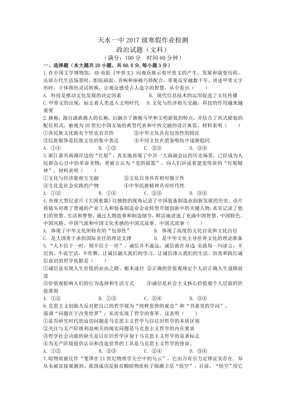 《发布》甘肃省天水一中2018-2019学年高二寒假作业检测政治试题 WORD版含答案.doc_第1页