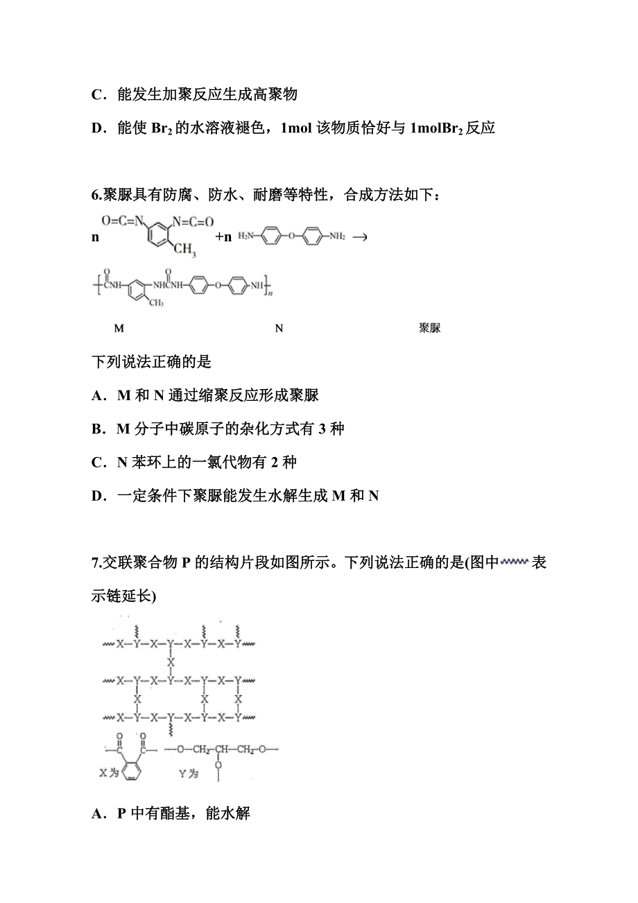 2022届高三化学一轮复习考点特训：合成高分子化合物的基本方法 WORD版含答案.doc_第3页