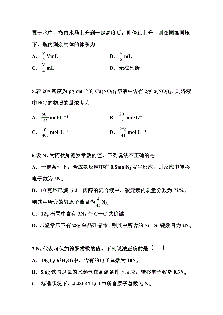 2022届高三化学一轮复习考点特训：化学计量 WORD版含答案.doc_第2页