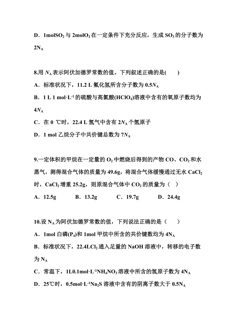 2022届高三化学一轮复习考点特训：化学计量 WORD版含答案.doc_第3页