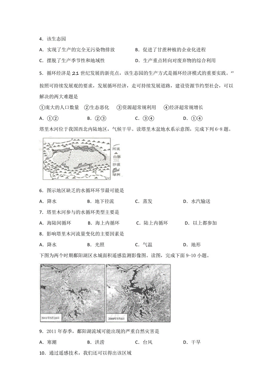 四川省泸县第五中学2019-2020学年高一下学期第二次月考地理试题 WORD版含答案.doc_第2页