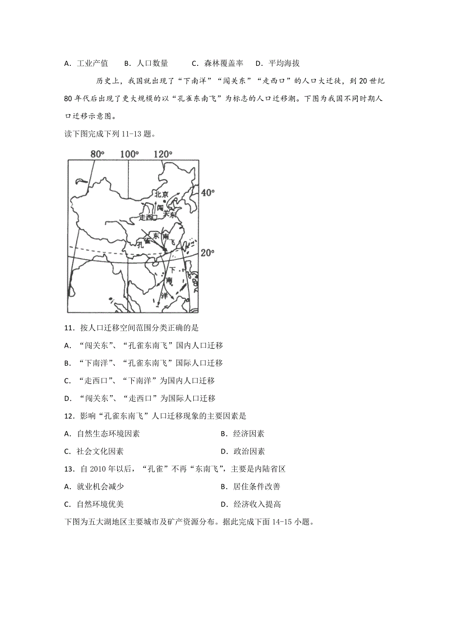 四川省泸县第五中学2019-2020学年高一下学期第二次月考地理试题 WORD版含答案.doc_第3页