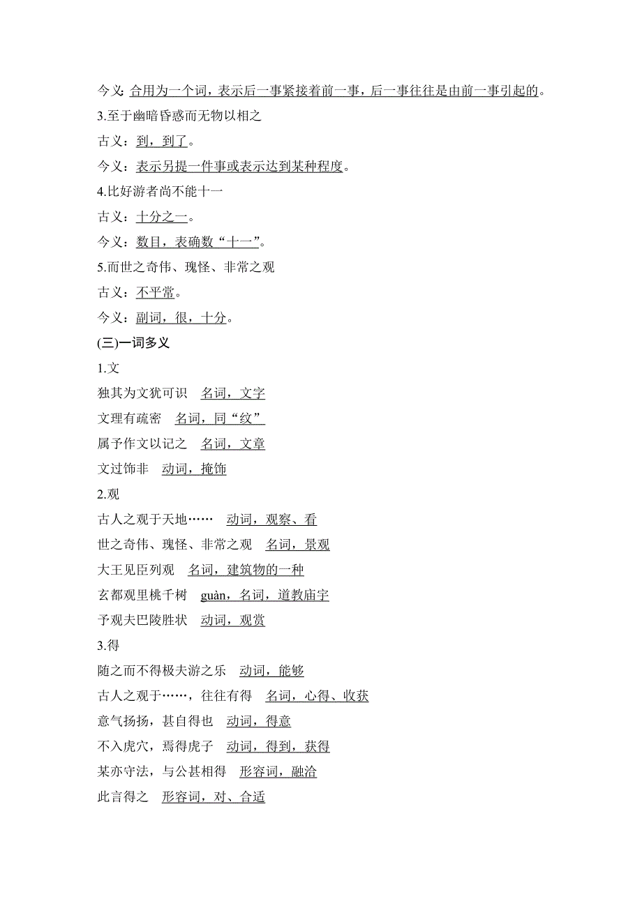 人教版高中语文必修二 学案2：第10课 游褒禅山记 WORD版含答案.doc_第3页