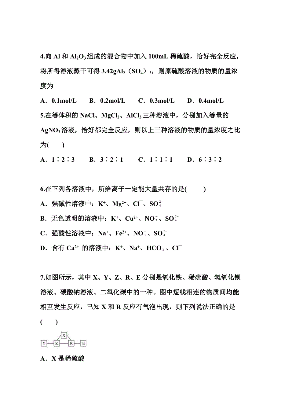 2022届高三化学一轮复习考点特训：几种重要的金属化合物 WORD版含答案.doc_第2页