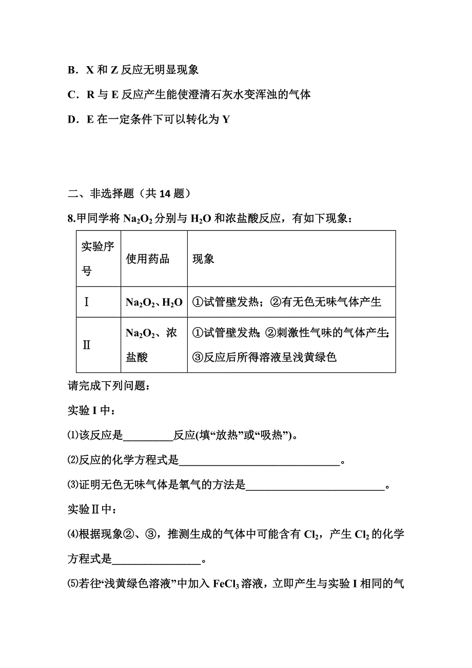 2022届高三化学一轮复习考点特训：几种重要的金属化合物 WORD版含答案.doc_第3页