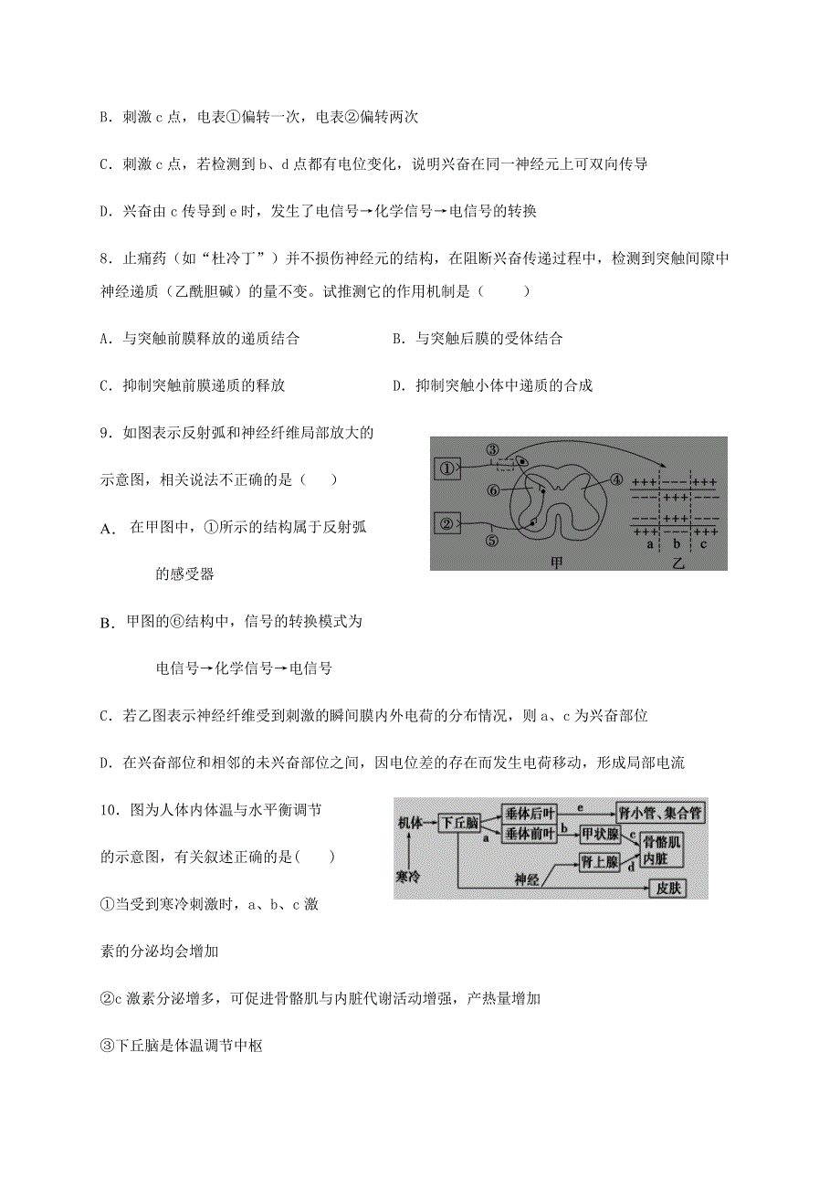 广西兴安县第三中学2020-2021学年高二生物上学期10月月考试题.doc_第3页