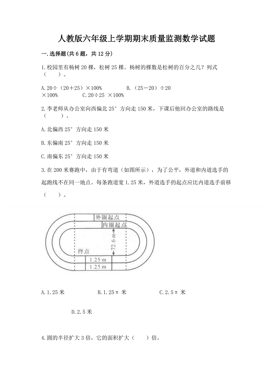 人教版六年级上学期期末质量监测数学试题可打印.docx_第1页