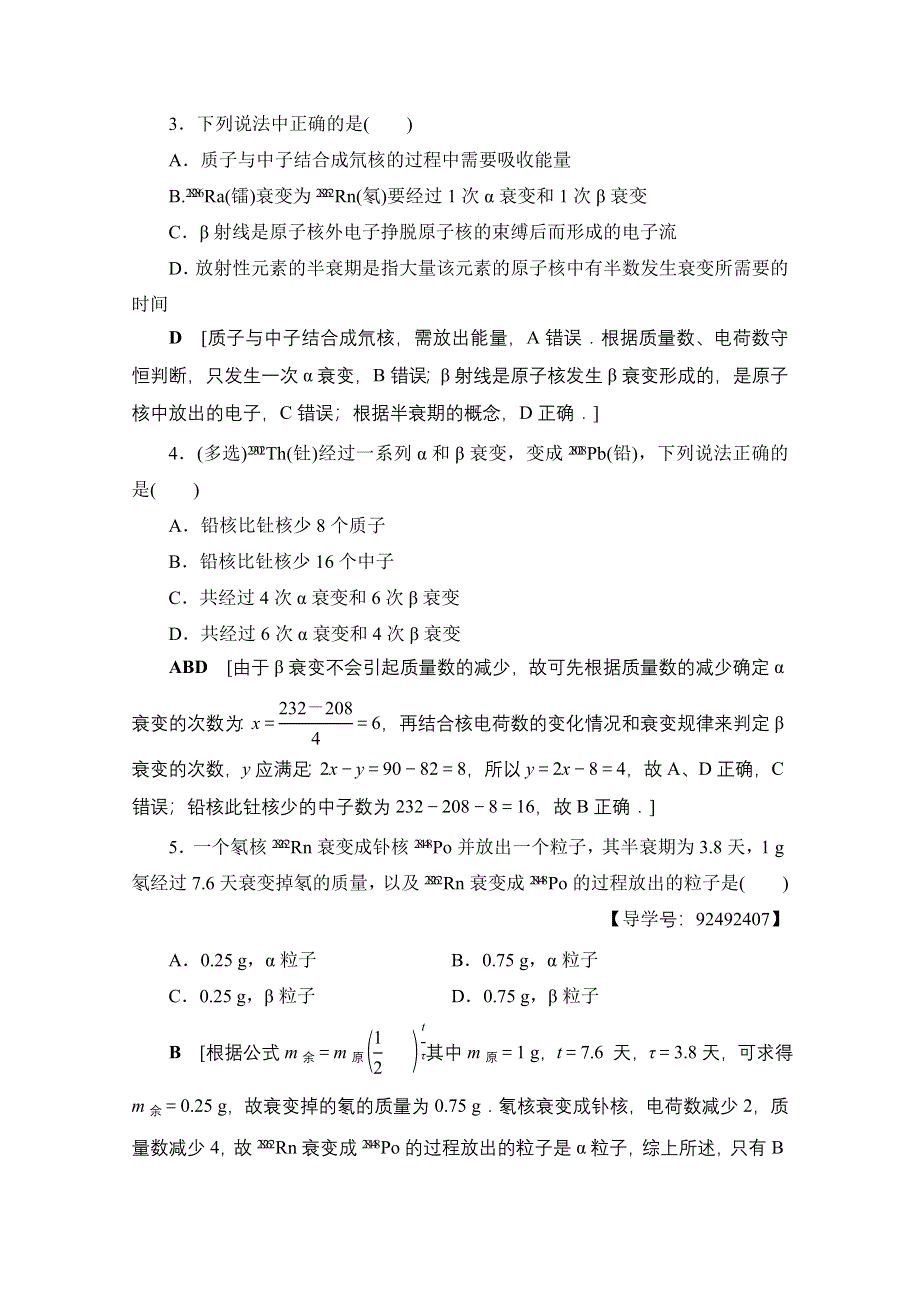 2018高考一轮物理（通用版）文档 第十二章 量子论初步 原子核 第2节 课时提能练34 核反应和核能 WORD版含答案.doc_第2页