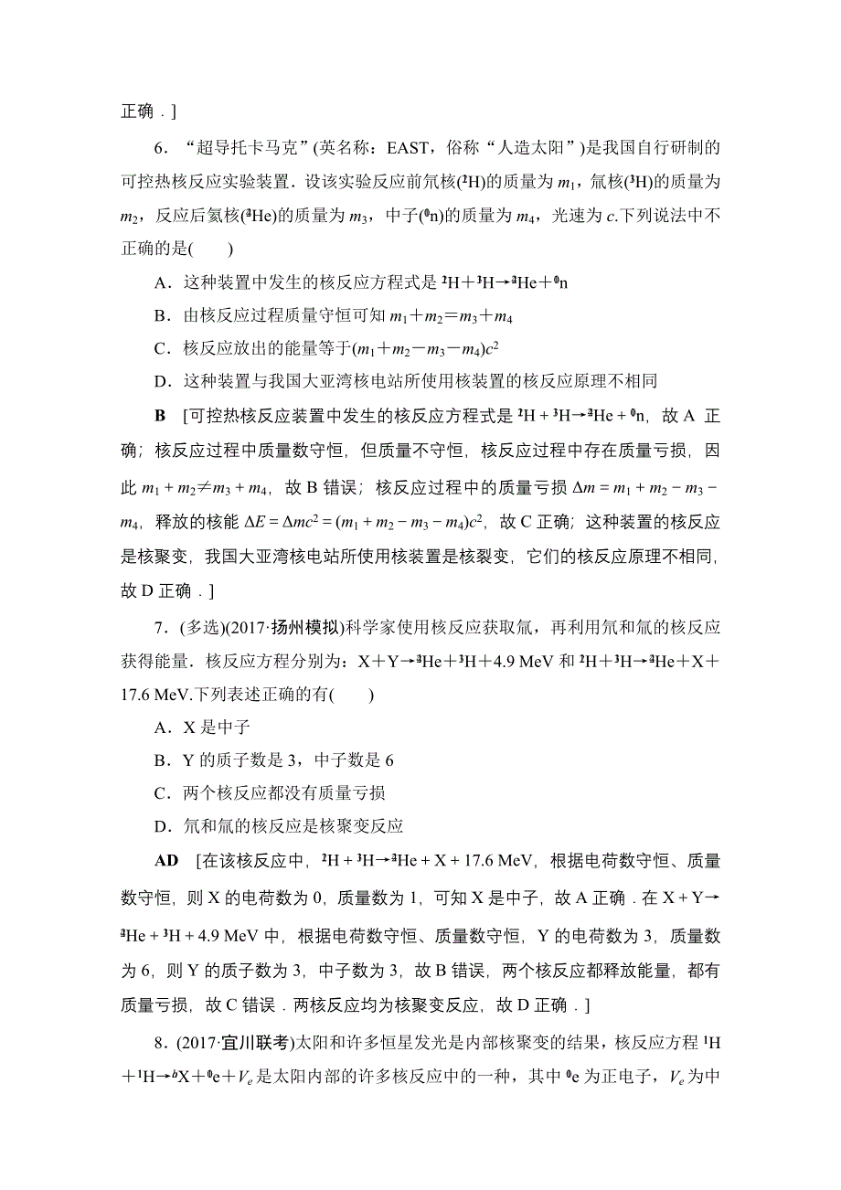 2018高考一轮物理（通用版）文档 第十二章 量子论初步 原子核 第2节 课时提能练34 核反应和核能 WORD版含答案.doc_第3页