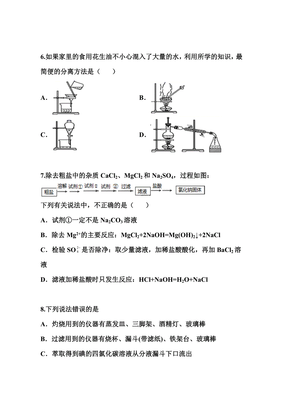 2022届高三化学一轮复习考点特训：化学实验基本方法 WORD版含答案.doc_第3页