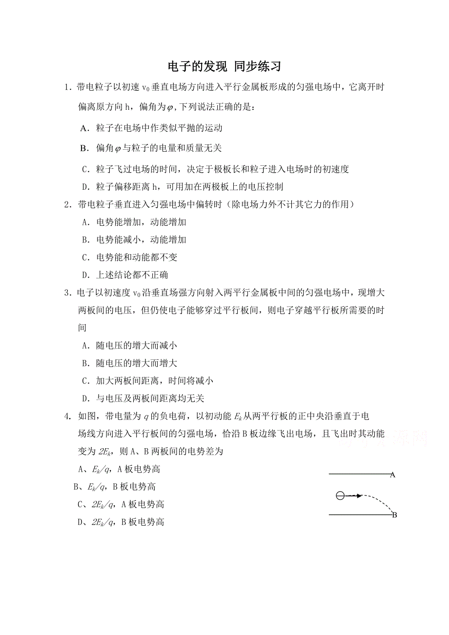 《河东教育》山西省康杰中学高中物理人教版选修3-5同步练习：18-1电子的发现(2).doc_第1页