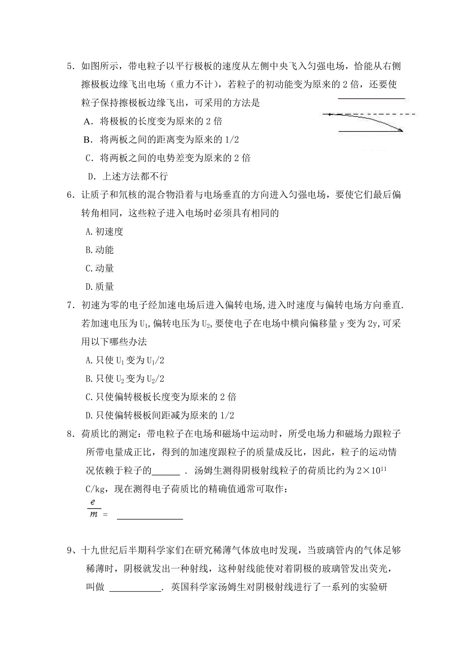 《河东教育》山西省康杰中学高中物理人教版选修3-5同步练习：18-1电子的发现(2).doc_第2页