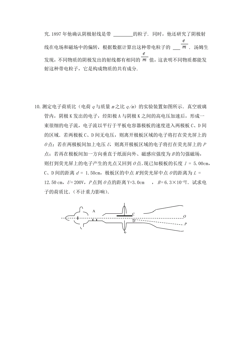 《河东教育》山西省康杰中学高中物理人教版选修3-5同步练习：18-1电子的发现(2).doc_第3页